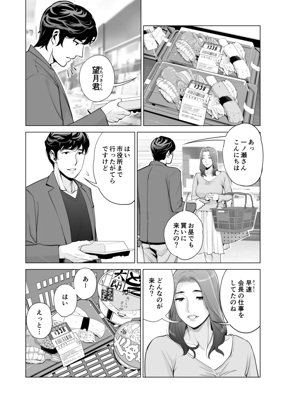 自治会の人妻はとてもHでした。副会長一ノ瀬真美編 - page23