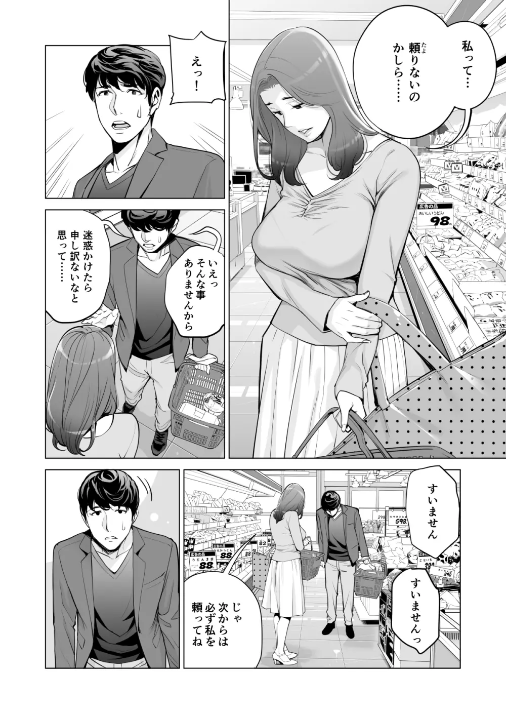 自治会の人妻はとてもHでした。副会長一ノ瀬真美編 - page26