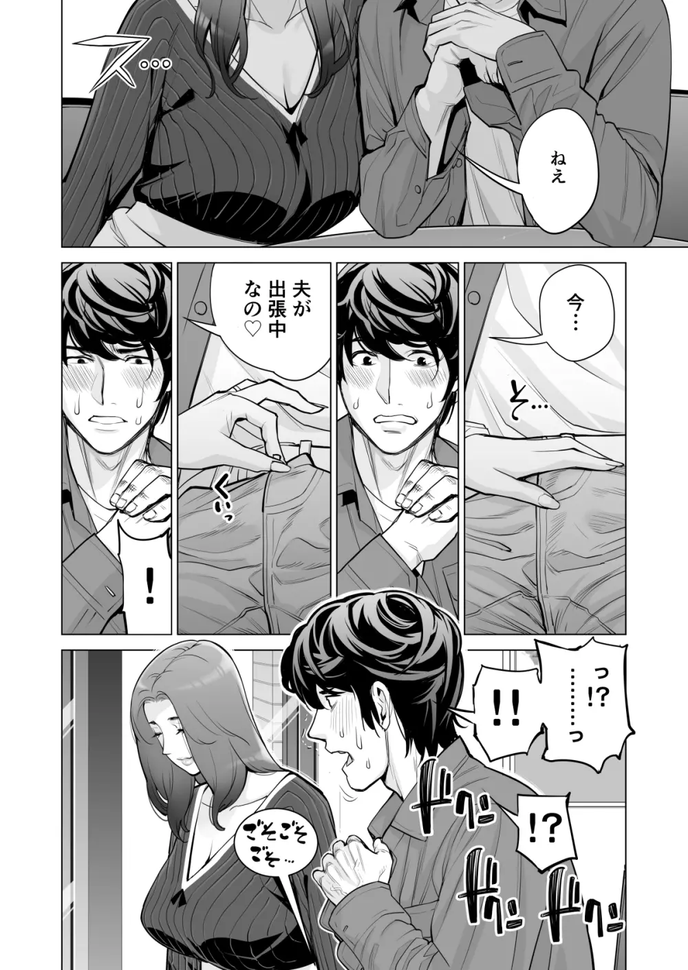 自治会の人妻はとてもHでした。副会長一ノ瀬真美編 - page42