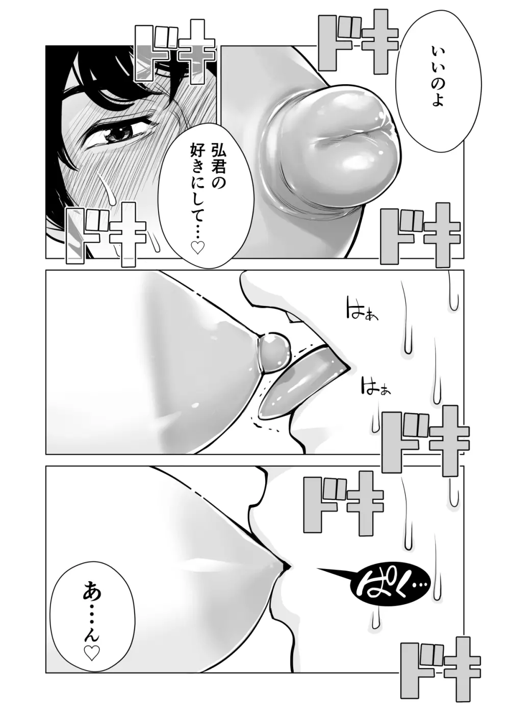 自治会の人妻はとてもHでした。副会長一ノ瀬真美編 - page71