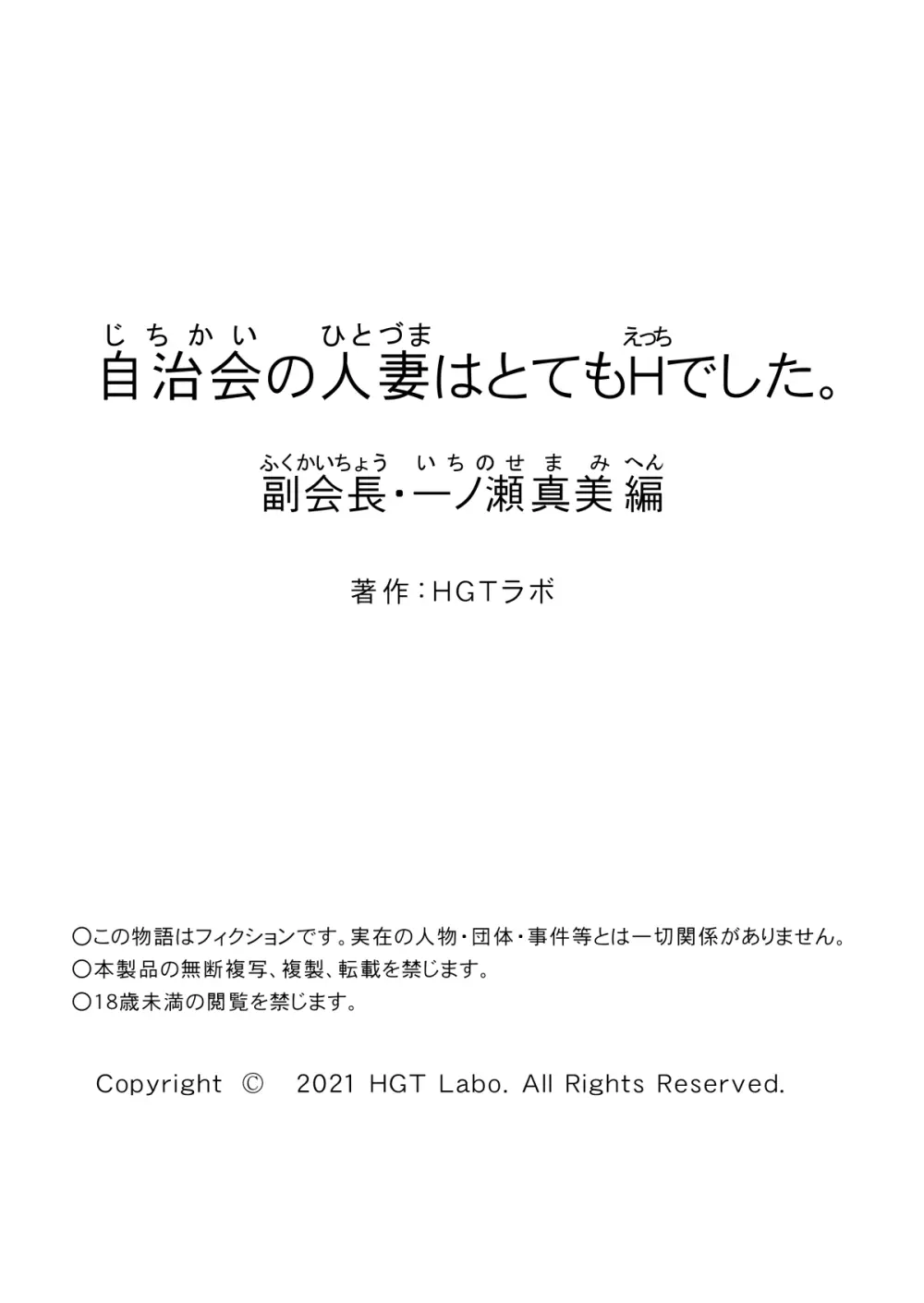 自治会の人妻はとてもHでした。副会長一ノ瀬真美編 - page95