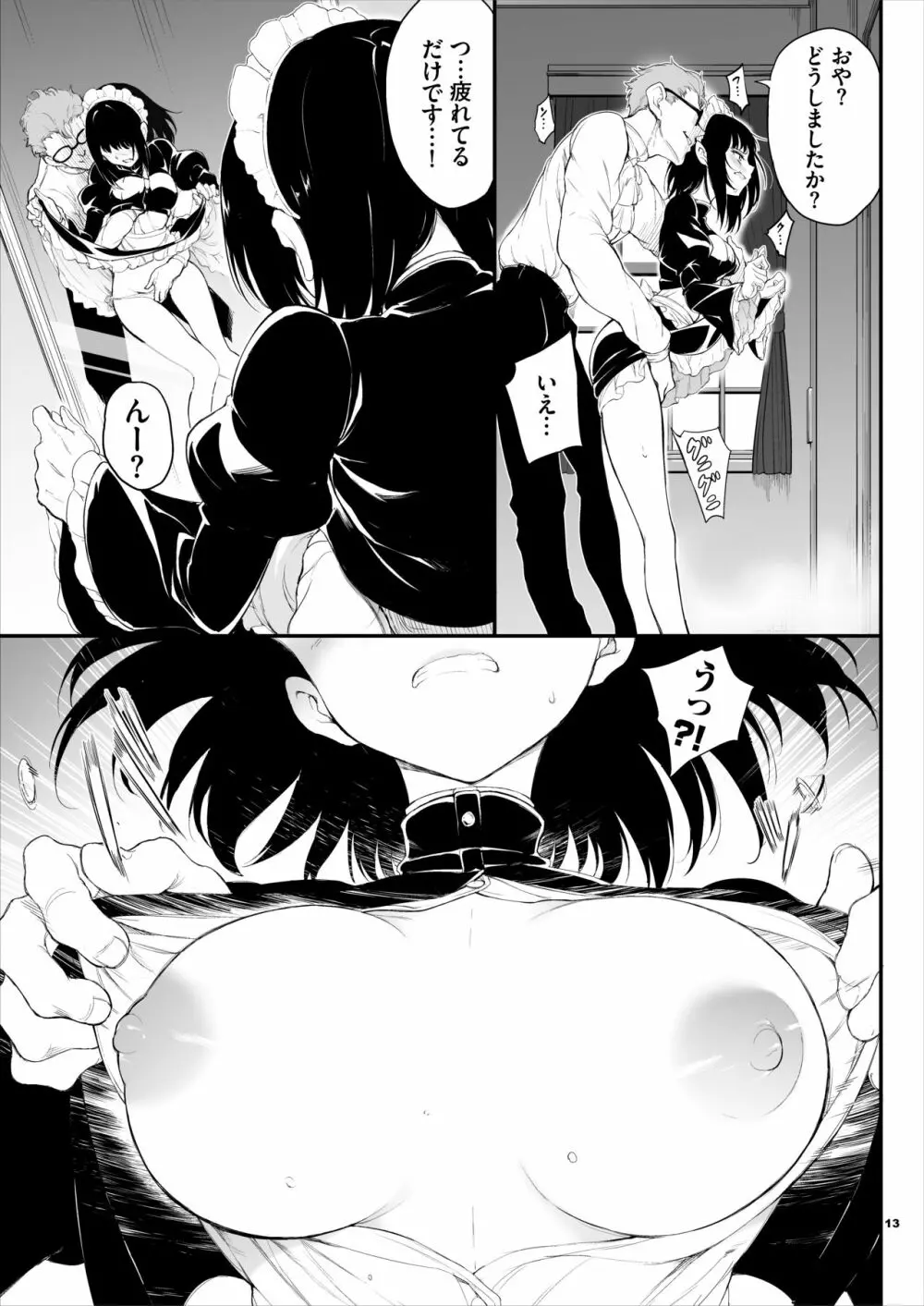 メイド教育。 -没落貴族 瑠璃川椿- - page12