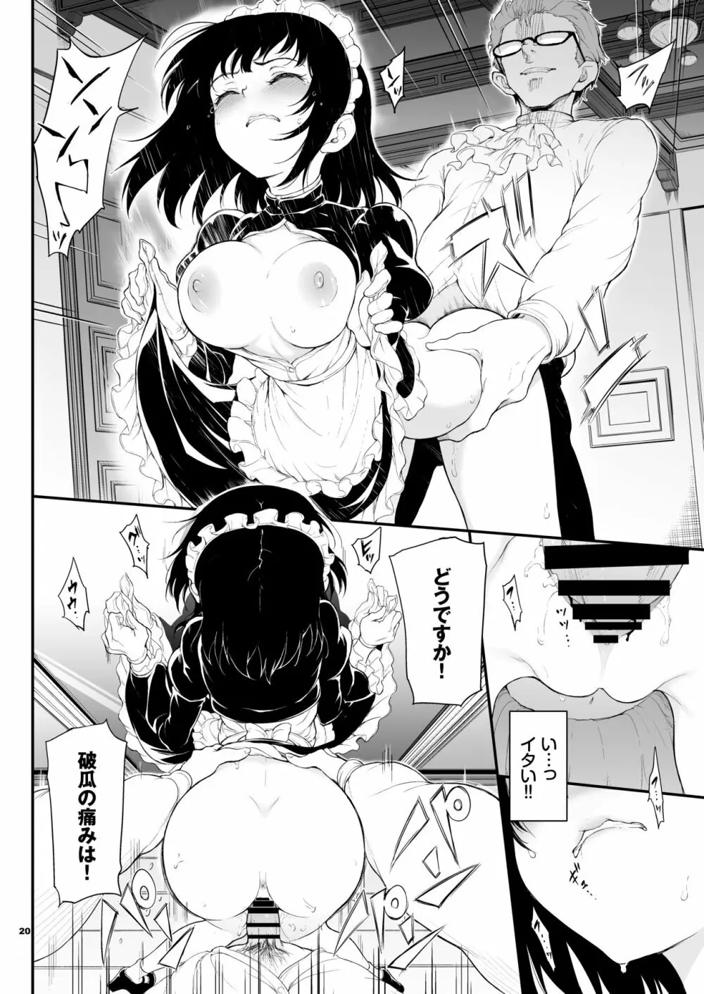 メイド教育。 -没落貴族 瑠璃川椿- - page19