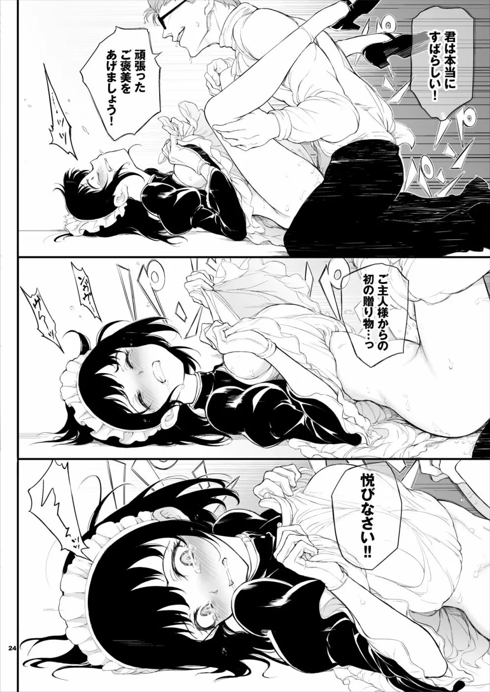 メイド教育。 -没落貴族 瑠璃川椿- - page23