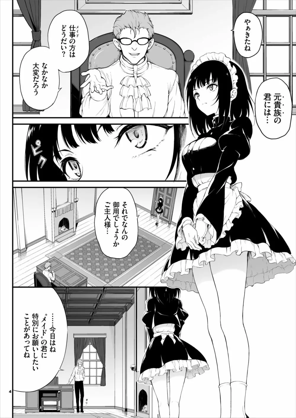 メイド教育。 -没落貴族 瑠璃川椿- - page3