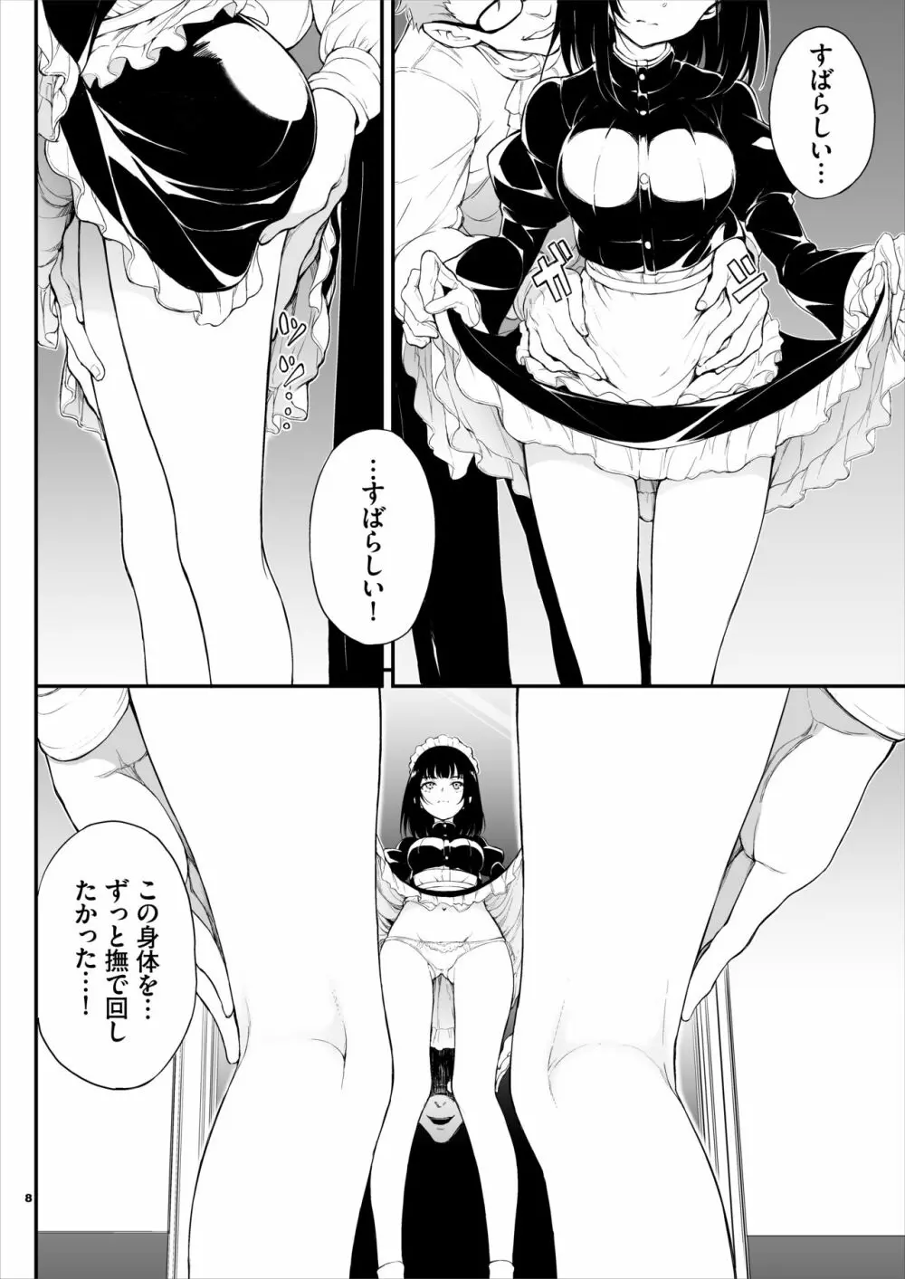 メイド教育。 -没落貴族 瑠璃川椿- - page7