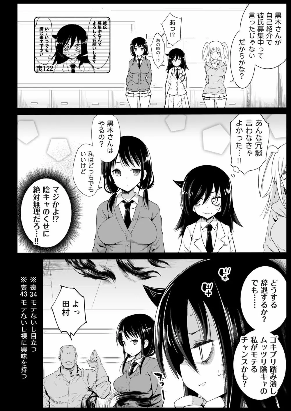 たのしい性活委員 - page6