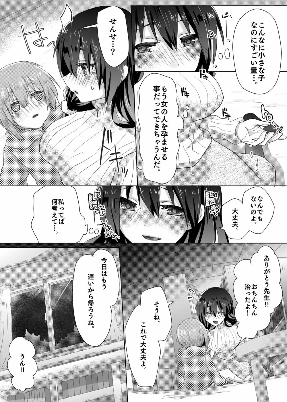 ゆみ先生のなやみごと - page14