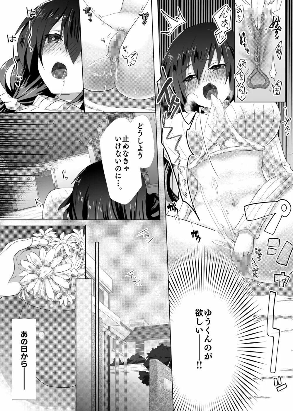 ゆみ先生のなやみごと - page18