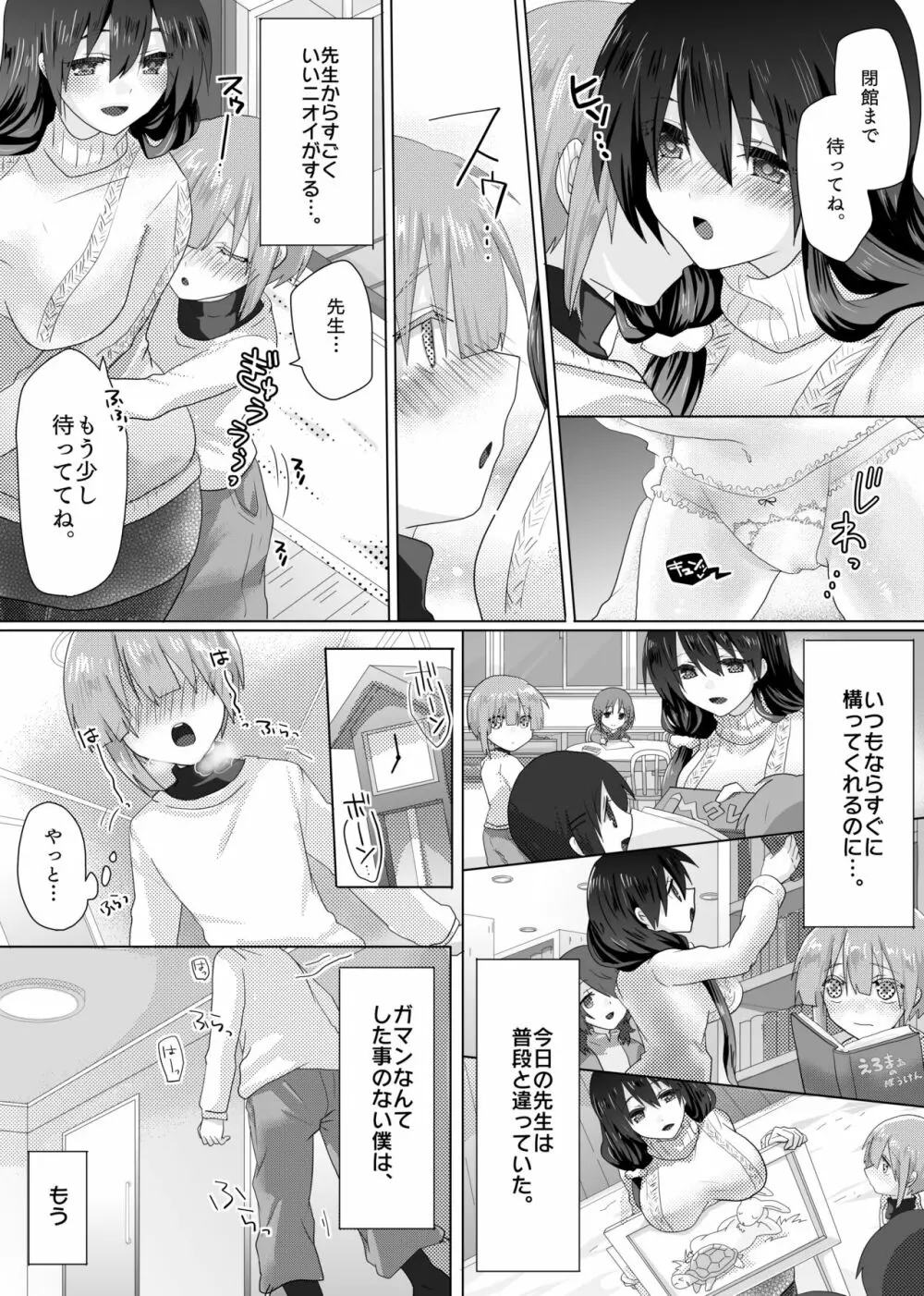 ゆみ先生のなやみごと - page23