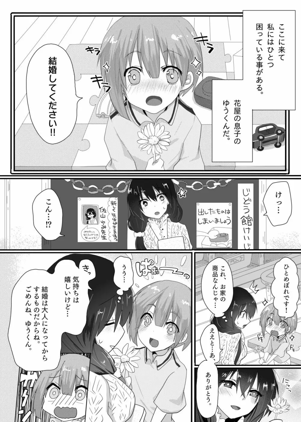 ゆみ先生のなやみごと - page3