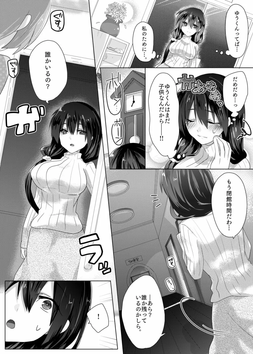 ゆみ先生のなやみごと - page6