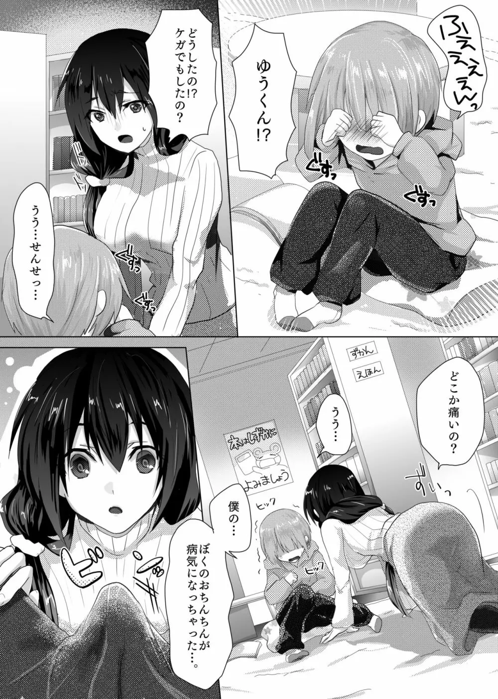 ゆみ先生のなやみごと - page7