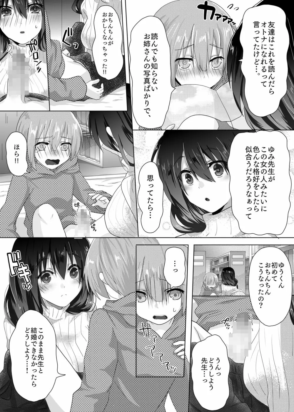 ゆみ先生のなやみごと - page9