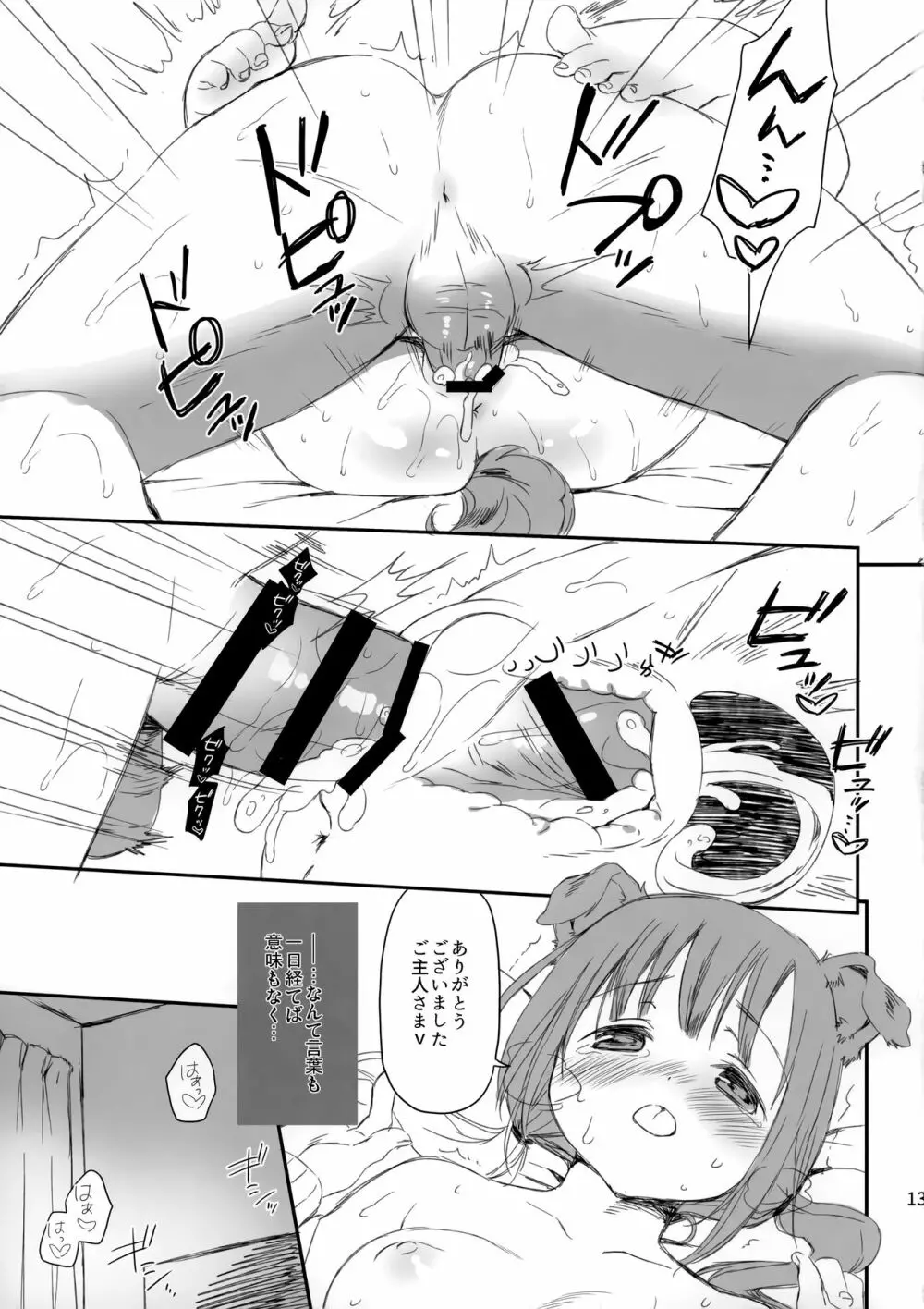 うちのわんこは発情期 - page12