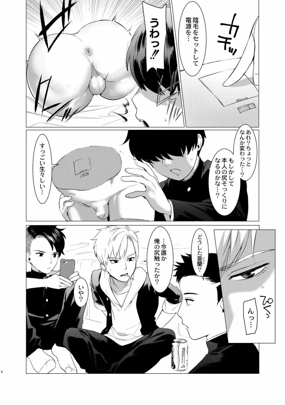 ヤンキー尻穴ガン堀りレイプ - page10