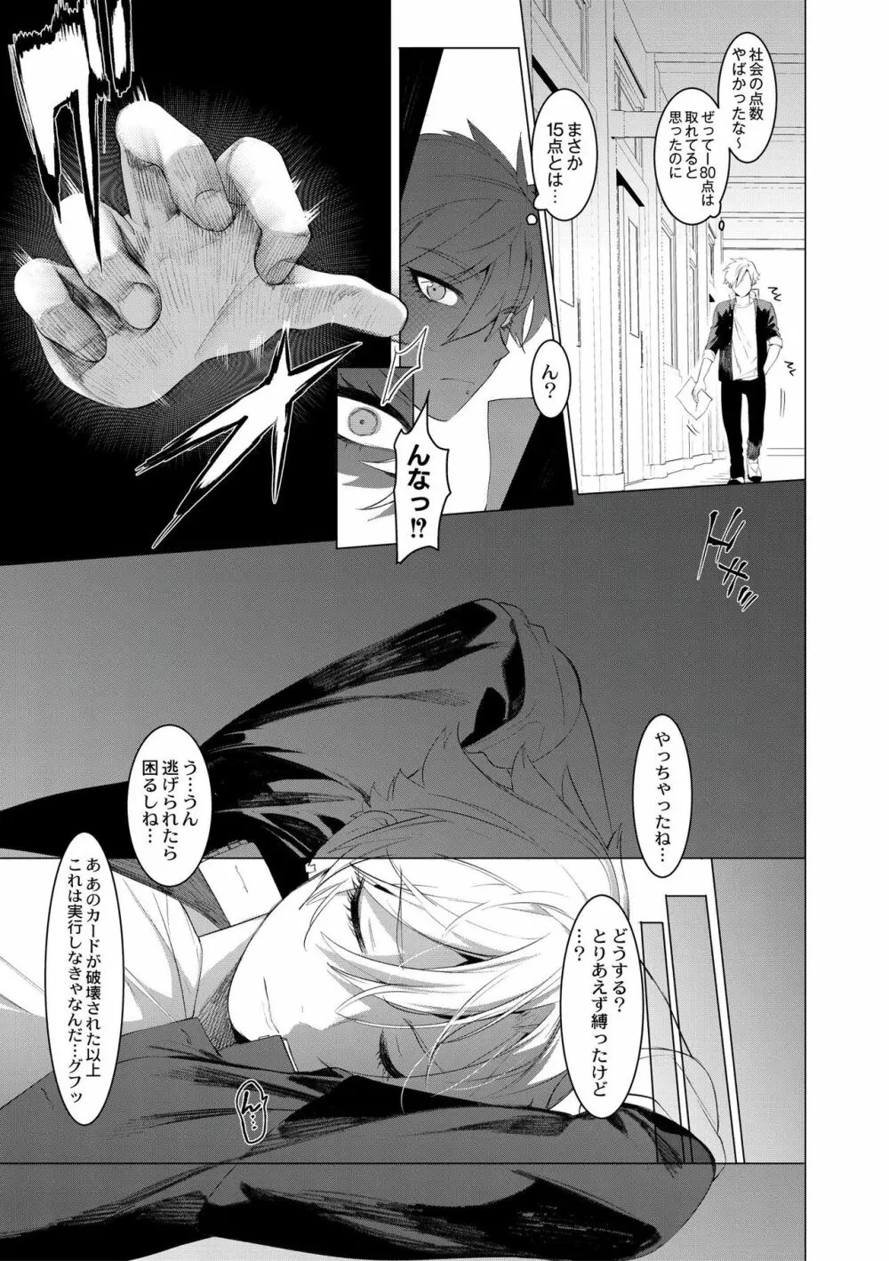 ヤンキー尻穴ガン堀りレイプ - page151