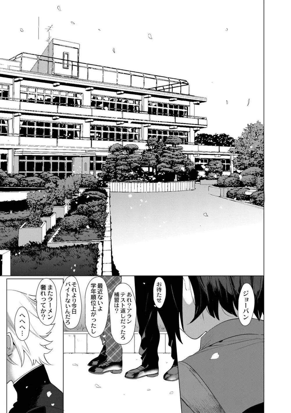 ヤンキー尻穴ガン堀りレイプ - page185