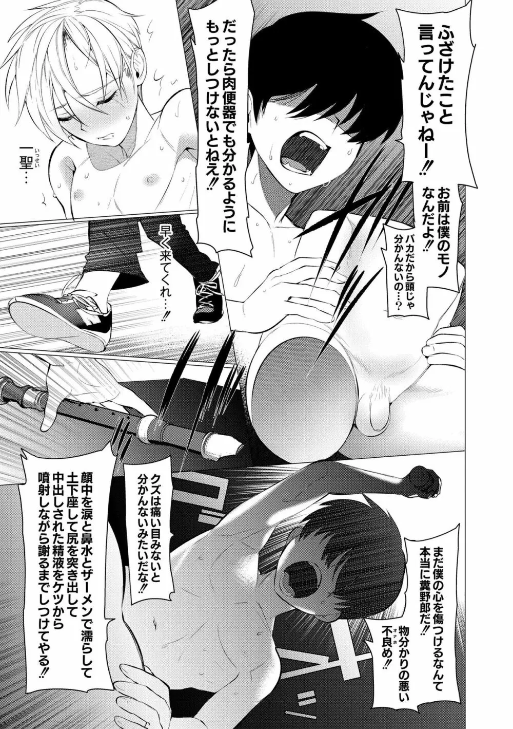 ヤンキー尻穴ガン堀りレイプ - page41