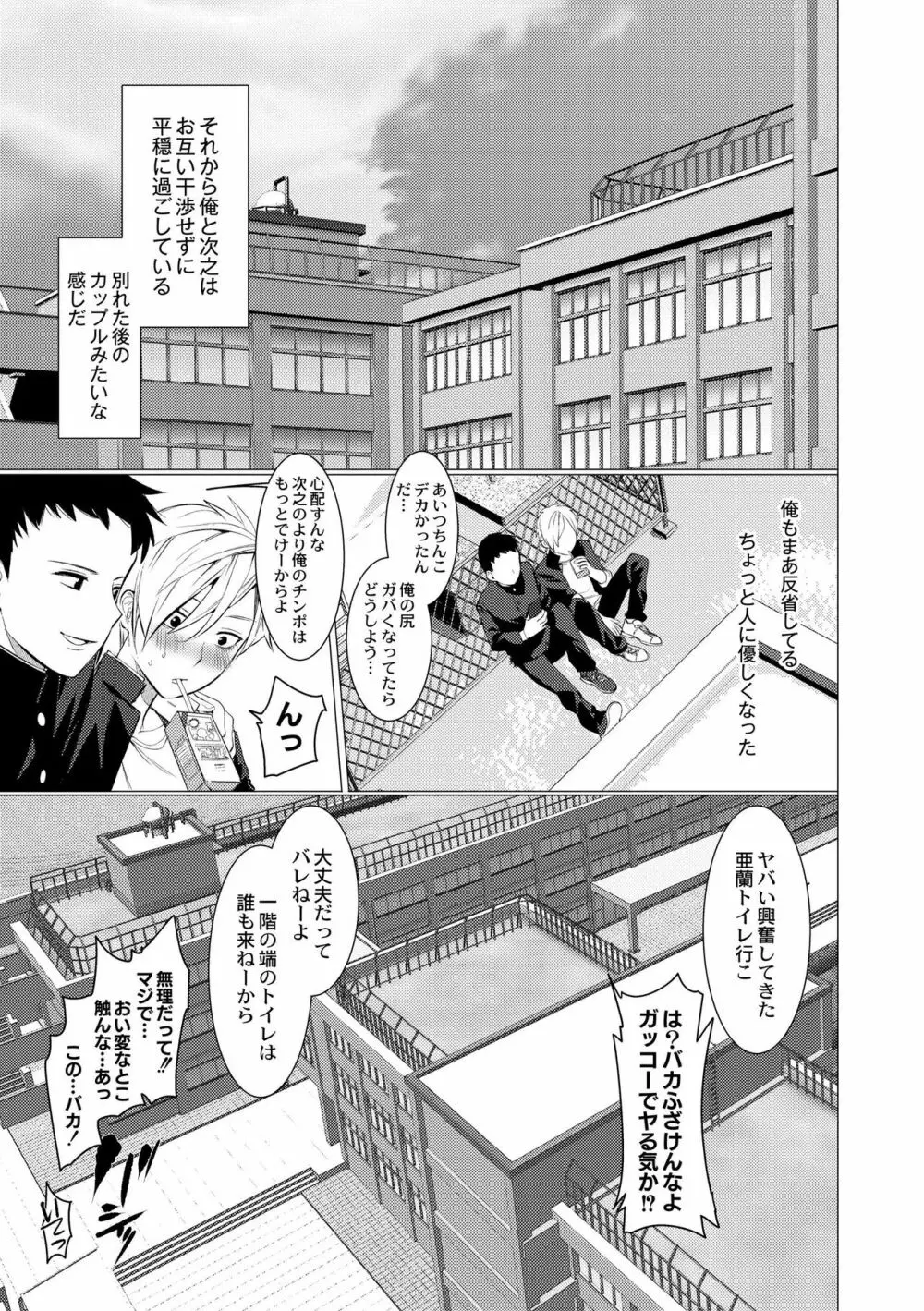 ヤンキー尻穴ガン堀りレイプ - page45