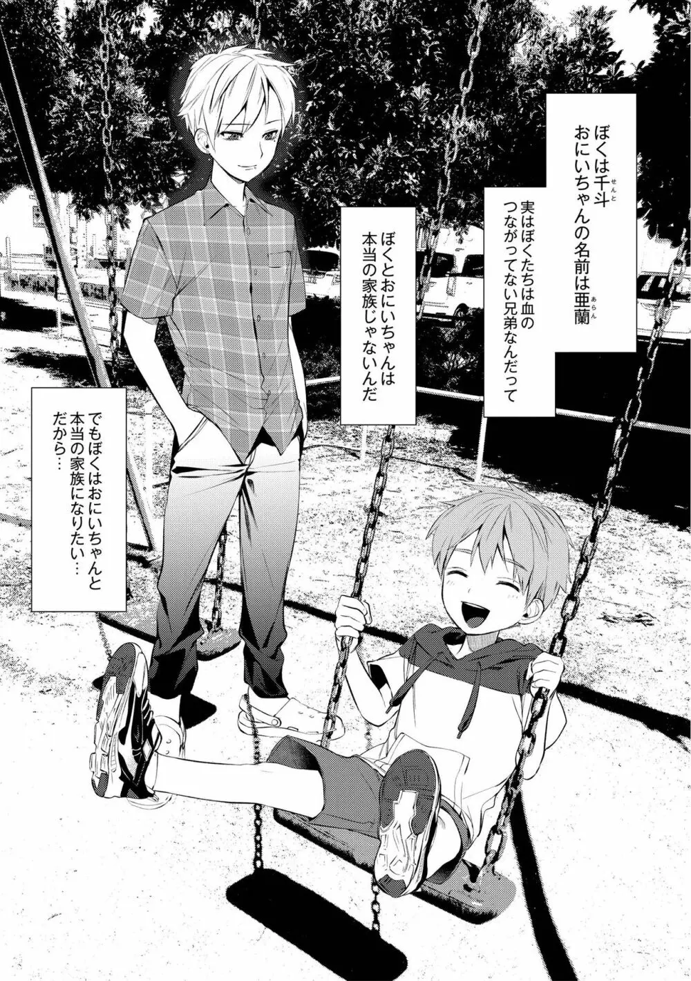 ヤンキー尻穴ガン堀りレイプ - page49