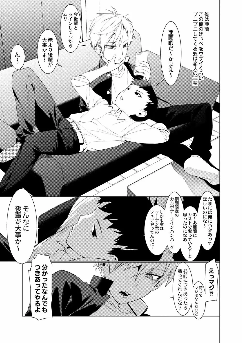 ヤンキー尻穴ガン堀りレイプ - page69