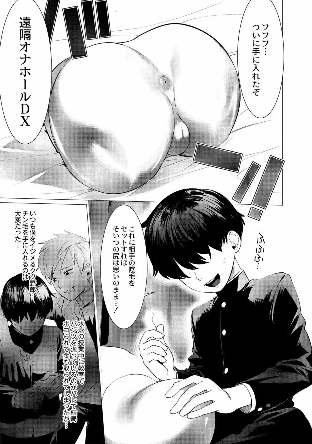 ヤンキー尻穴ガン堀りレイプ - page9