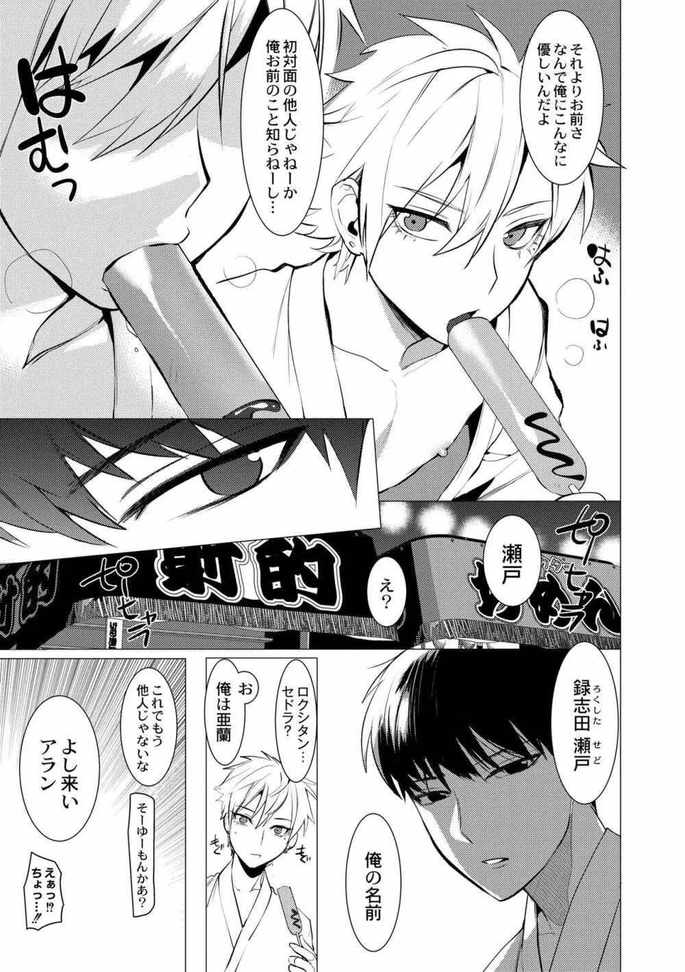 ヤンキー尻穴ガン堀りレイプ - page93