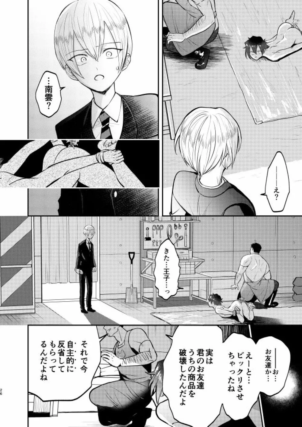 不良少年と学級委員長の秘密 - page26