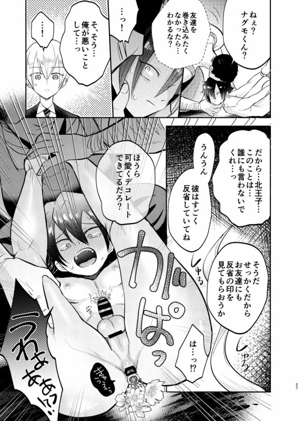 不良少年と学級委員長の秘密 - page27