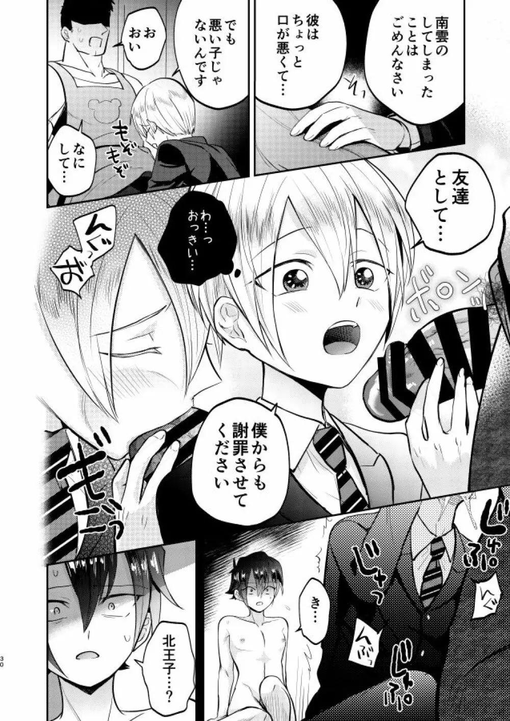 不良少年と学級委員長の秘密 - page30