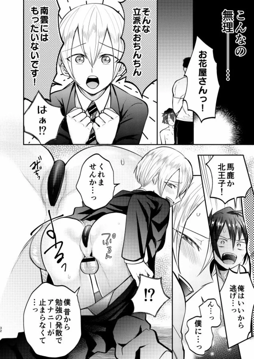 不良少年と学級委員長の秘密 - page32