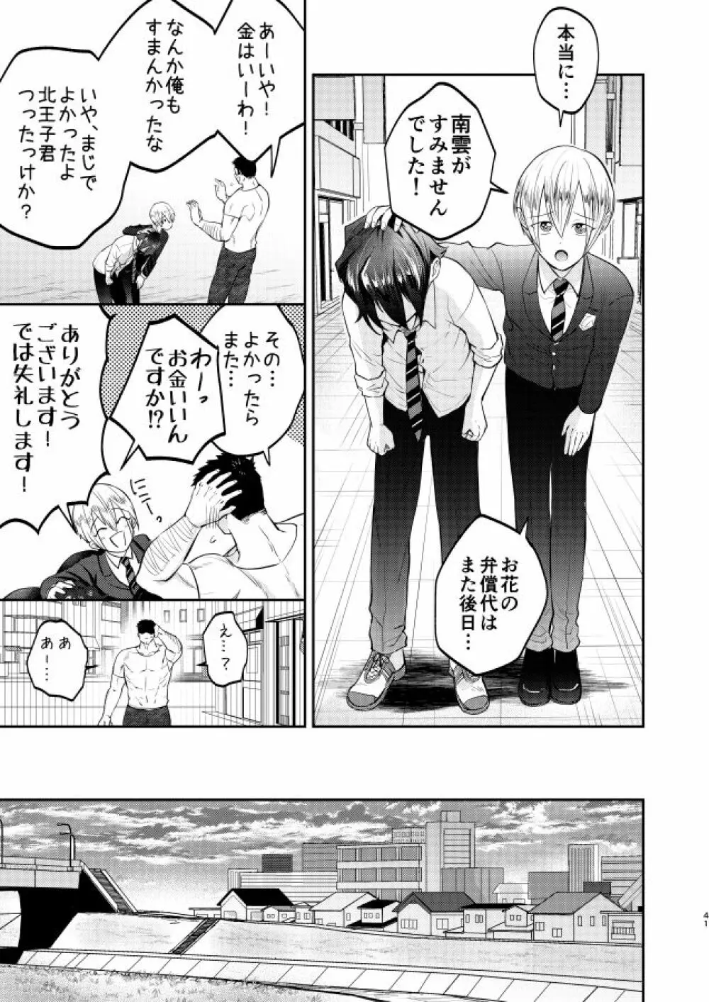 不良少年と学級委員長の秘密 - page41