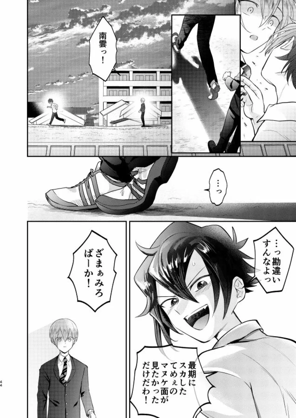 不良少年と学級委員長の秘密 - page44