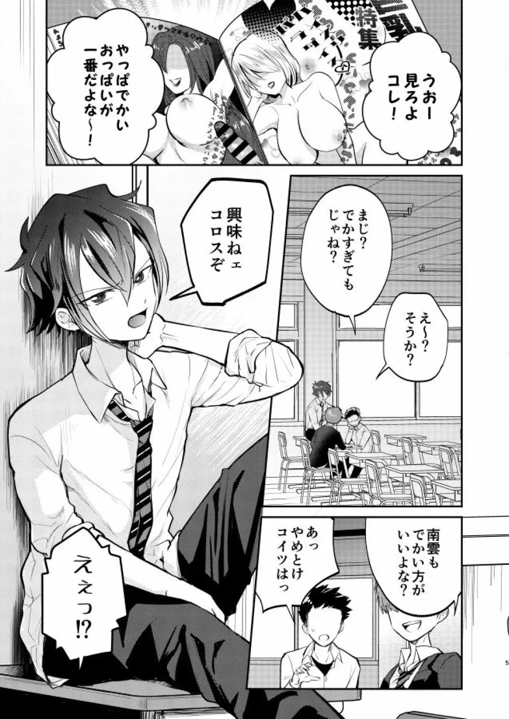 不良少年と学級委員長の秘密 - page5