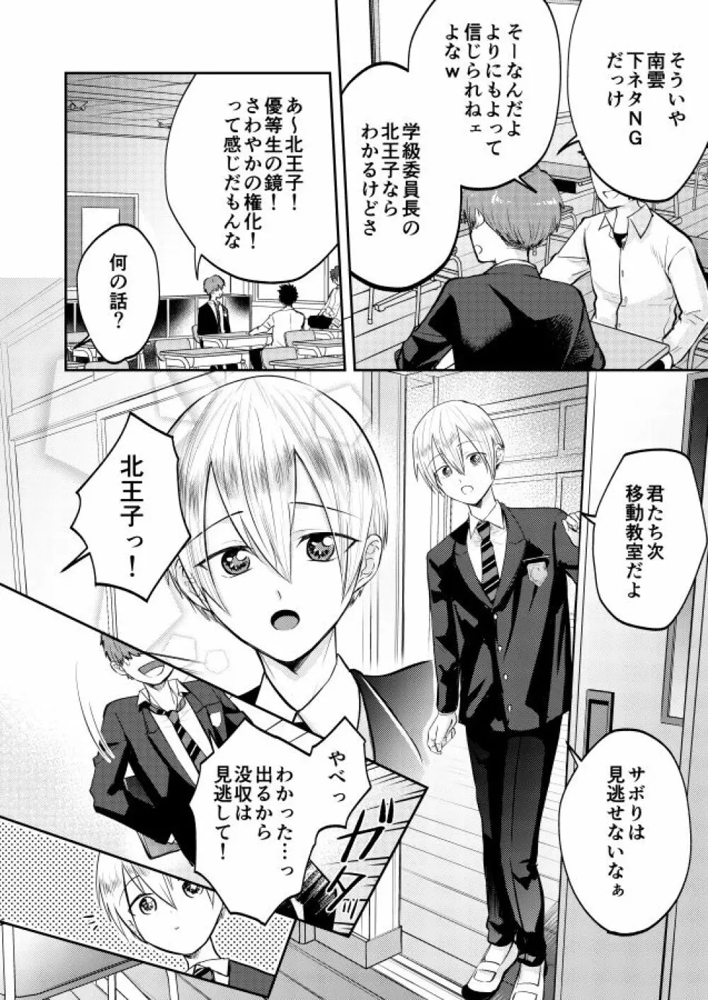 不良少年と学級委員長の秘密 - page6