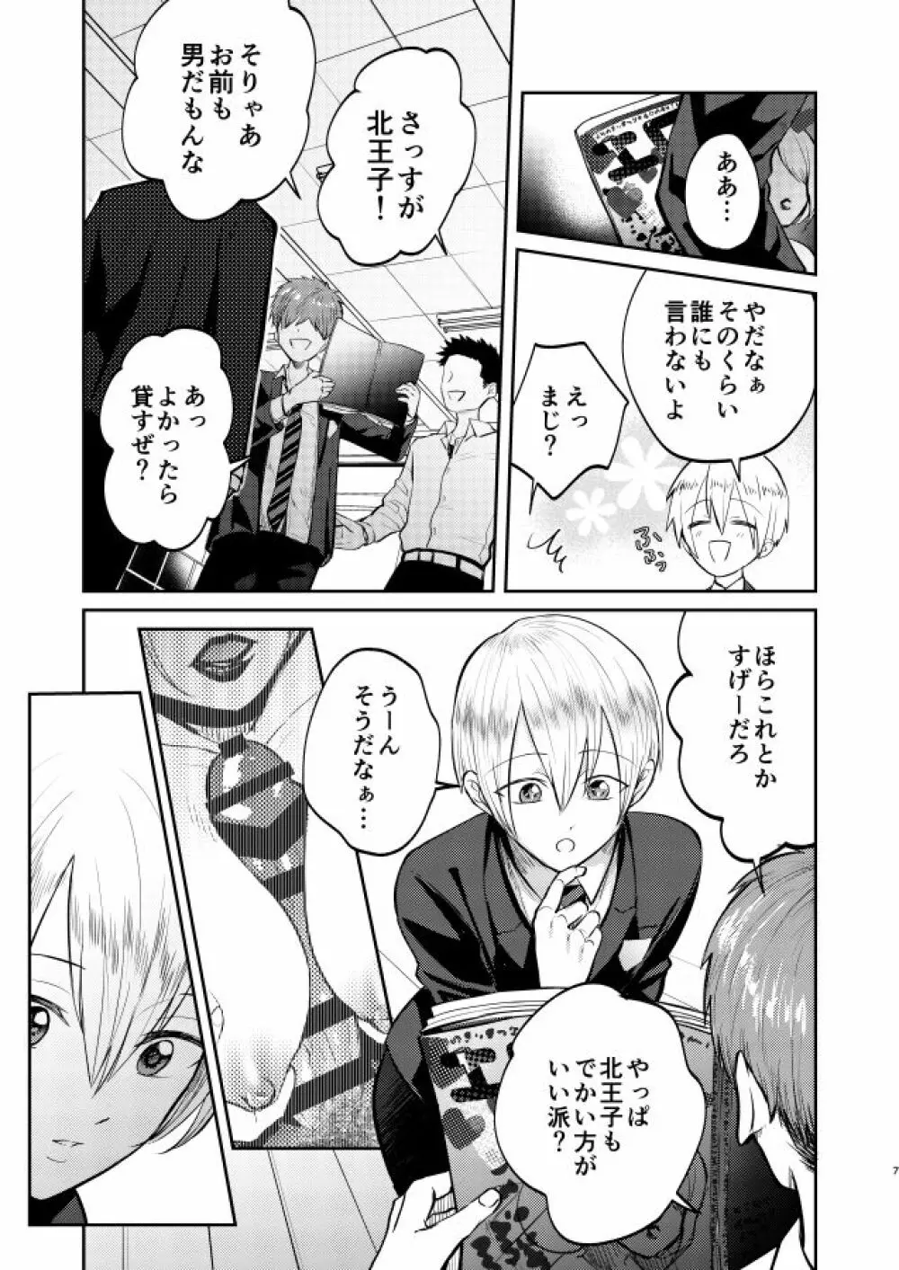 不良少年と学級委員長の秘密 - page7