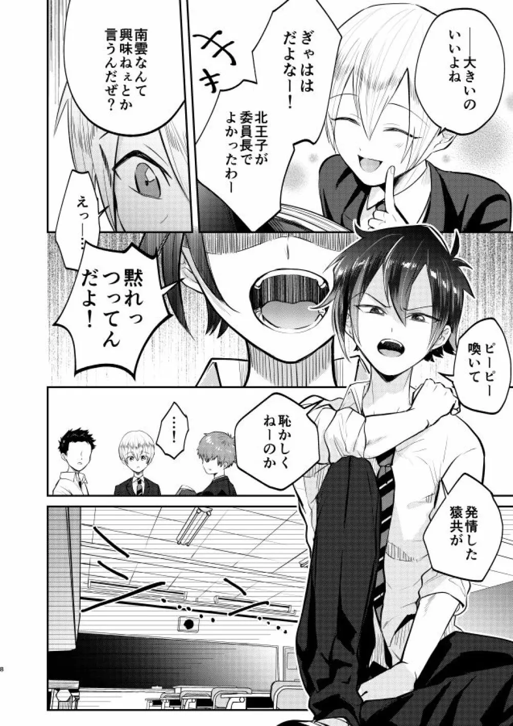 不良少年と学級委員長の秘密 - page8