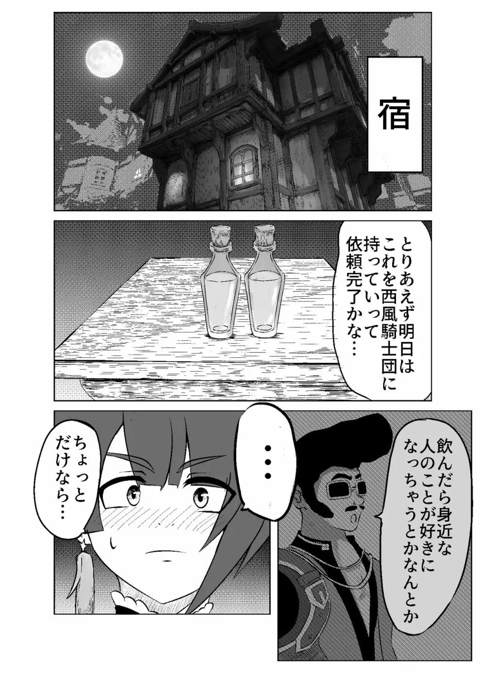 [えろすのすゝめ (おすぎ765)] 行秋くんと重雲くんが(中略)イチャイチャする本 (原神) [DL版] - page10