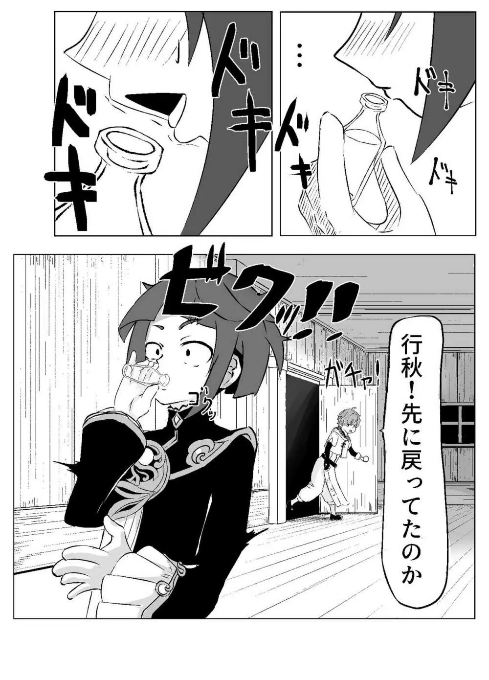 [えろすのすゝめ (おすぎ765)] 行秋くんと重雲くんが(中略)イチャイチャする本 (原神) [DL版] - page11