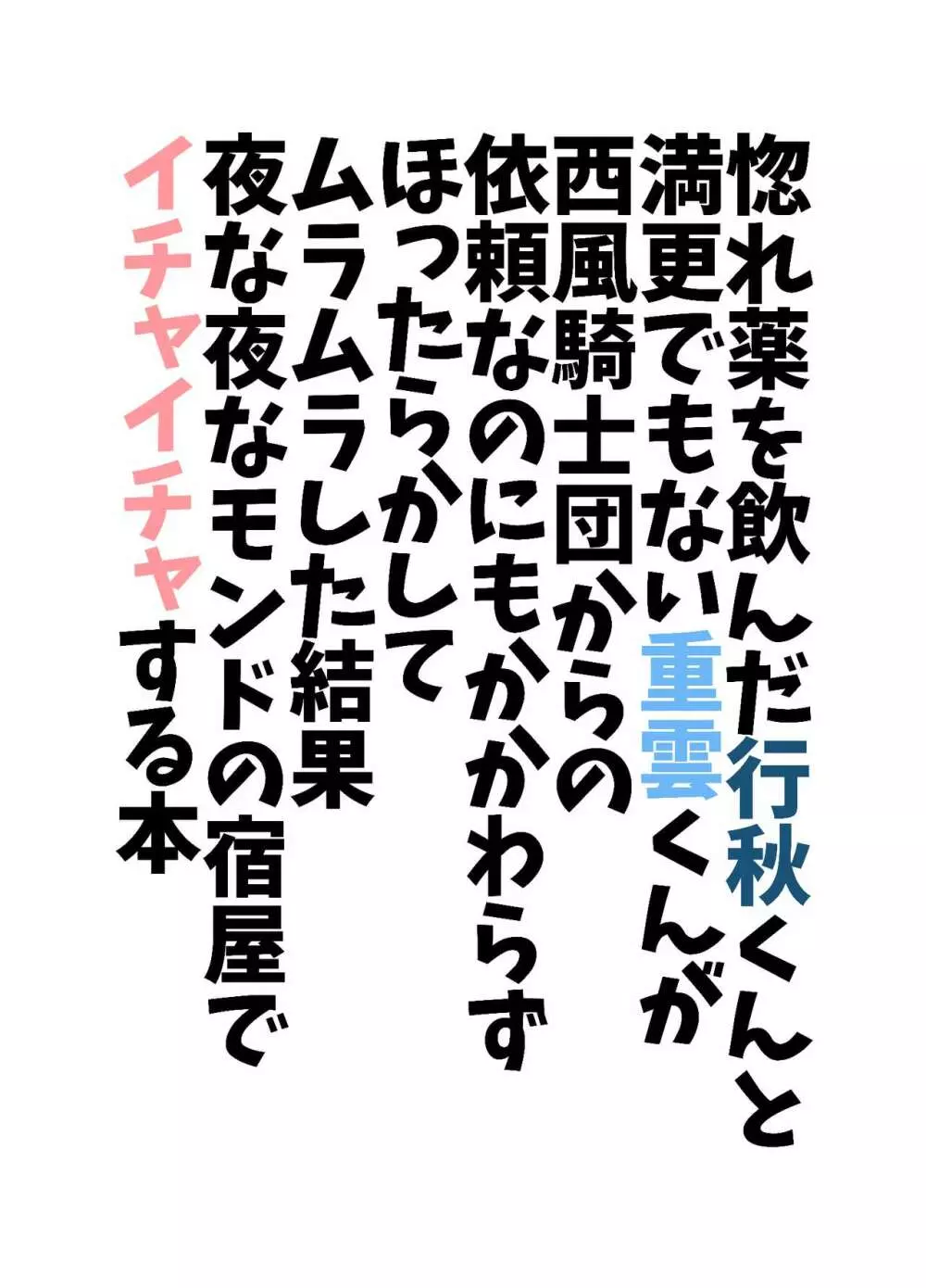 [えろすのすゝめ (おすぎ765)] 行秋くんと重雲くんが(中略)イチャイチャする本 (原神) [DL版] - page2