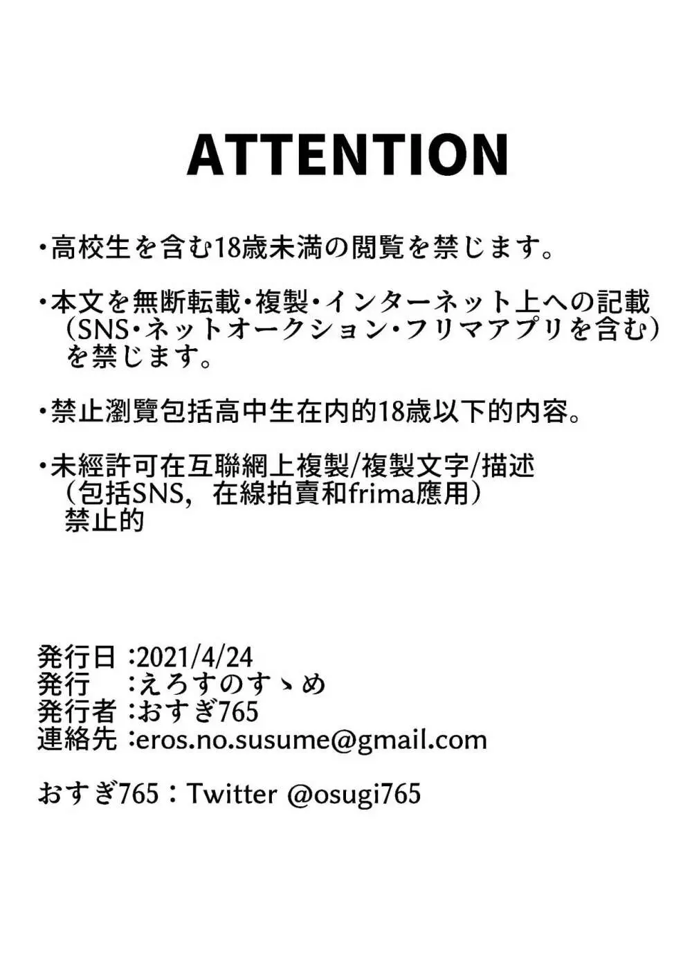 [えろすのすゝめ (おすぎ765)] 行秋くんと重雲くんが(中略)イチャイチャする本 (原神) [DL版] - page29