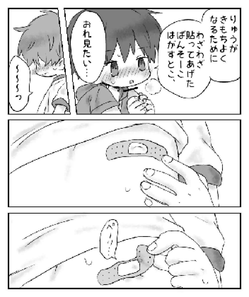 いつものよりきもちいね - page12