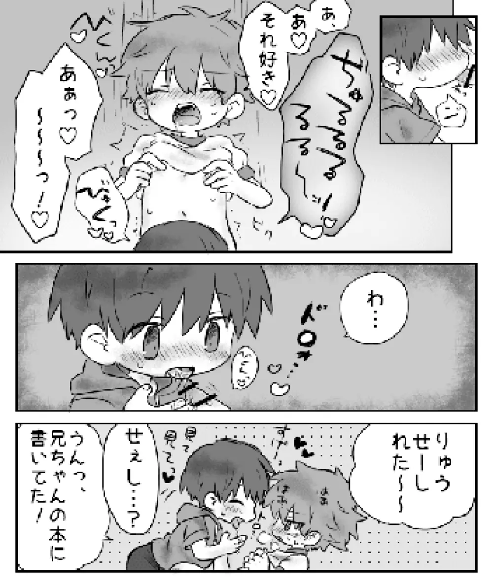 いつものよりきもちいね - page14