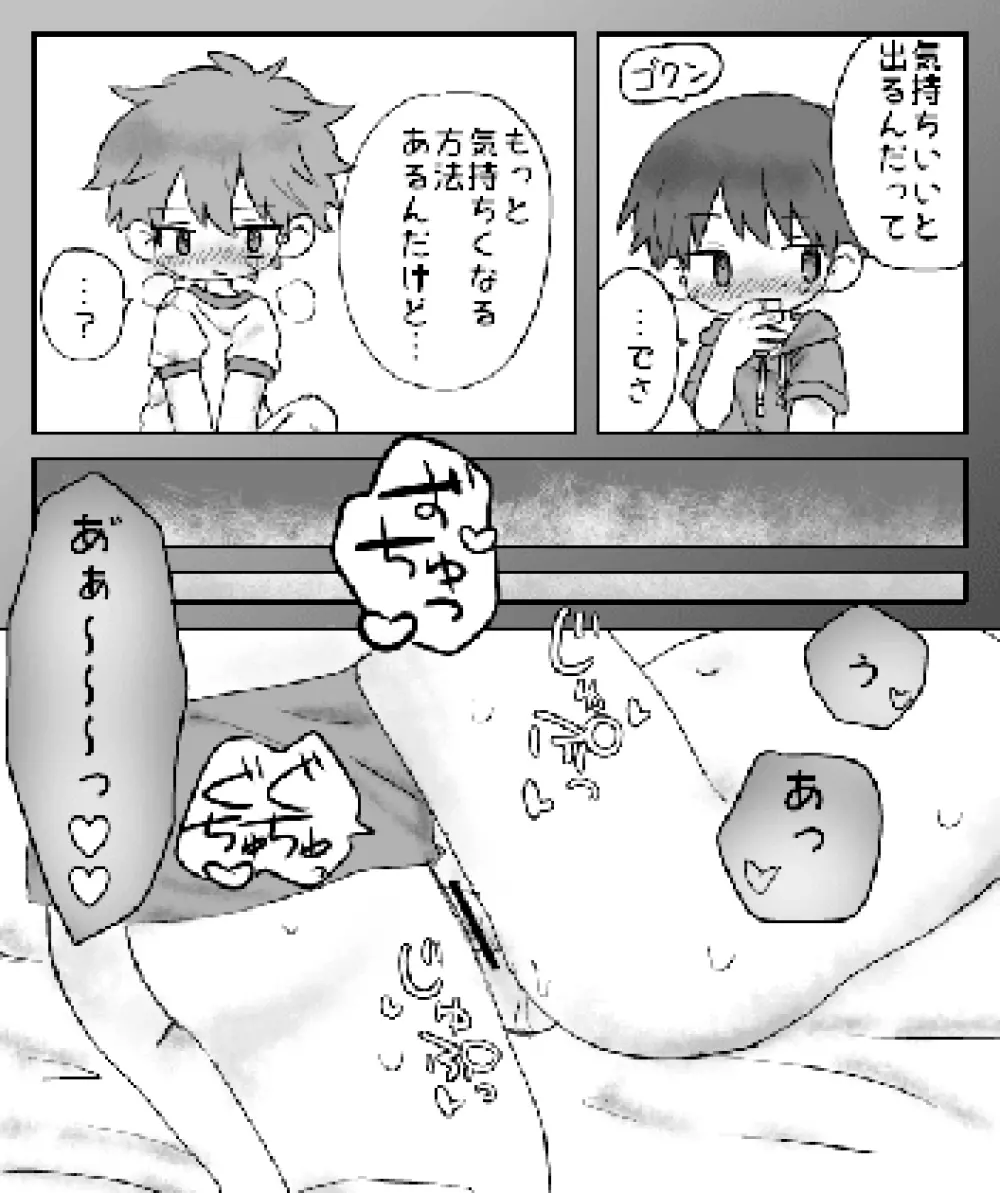 いつものよりきもちいね - page15