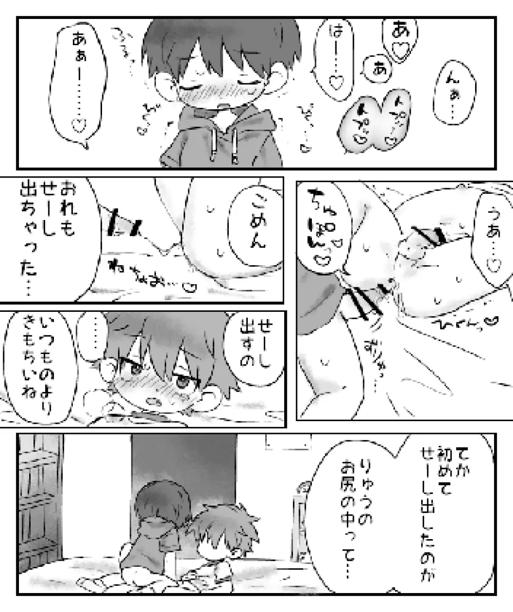 いつものよりきもちいね - page21