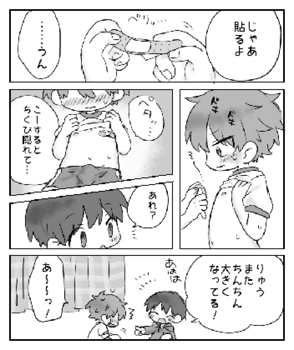 いつものよりきもちいね - page6