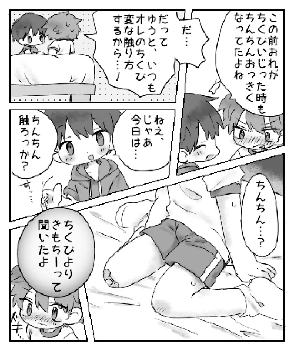 いつものよりきもちいね - page7