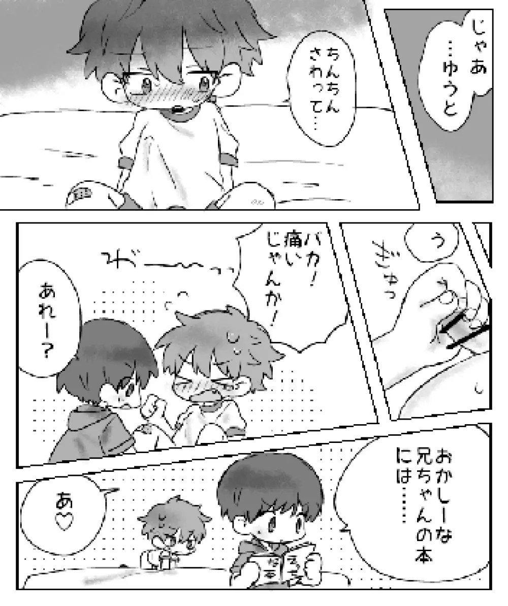 いつものよりきもちいね - page8