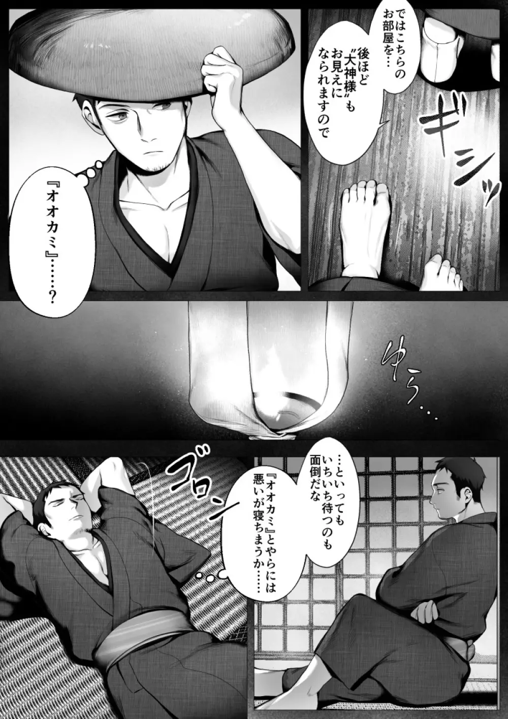 オオカミサマ -魅- - page6